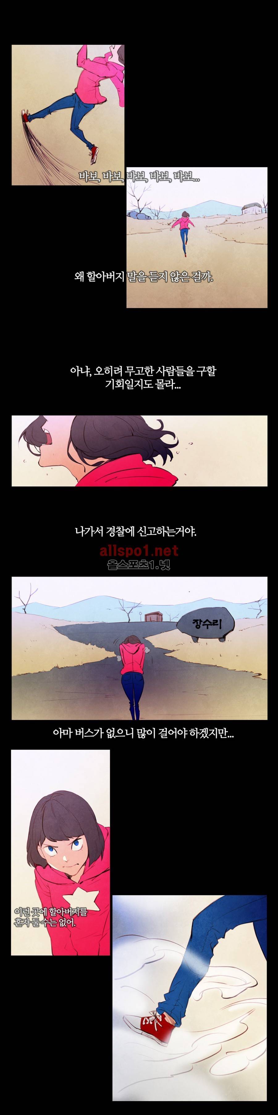 미스테리 게임 24화 2