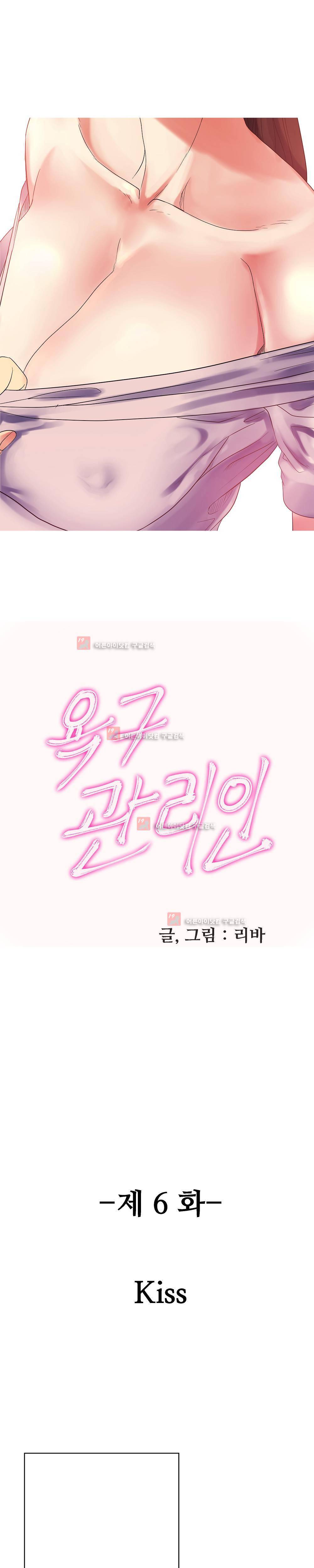 욕구관리인 6화 1