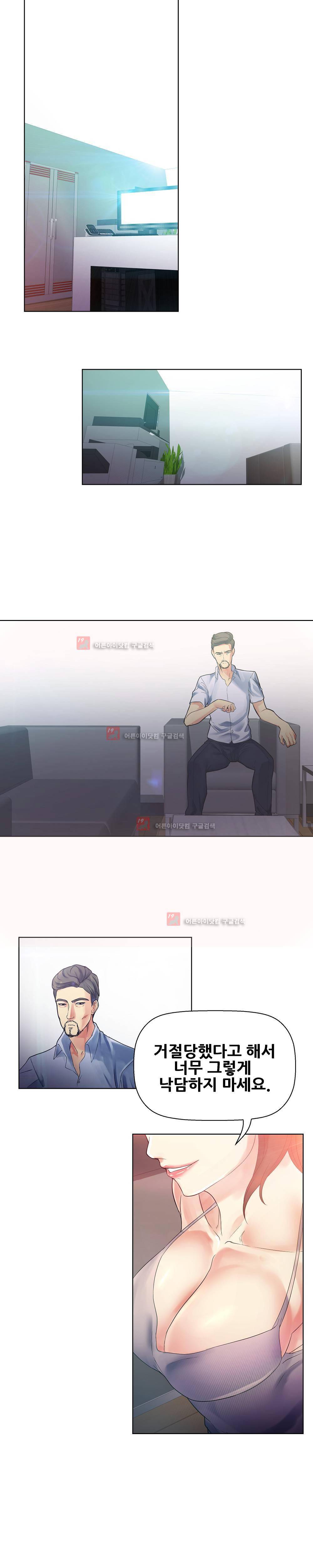 욕구관리인 6화 2