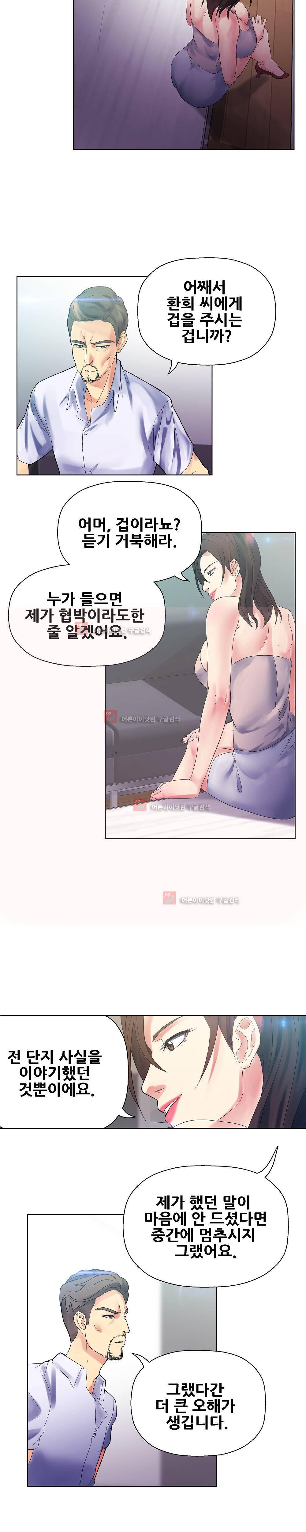 욕구관리인 6화 4