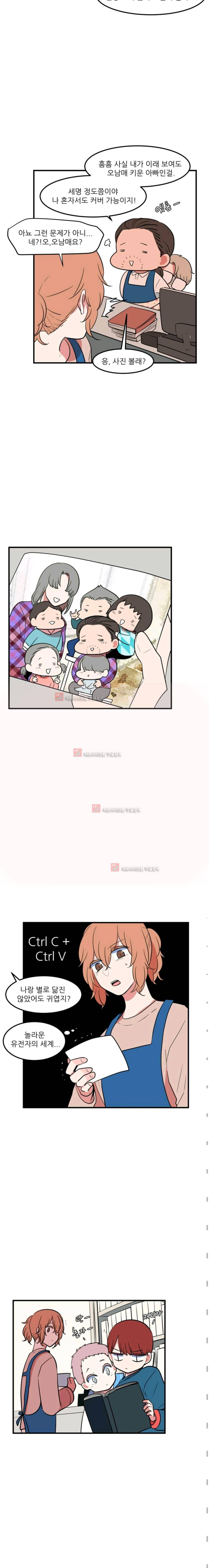 옥탑방 마왕성 67화 2
