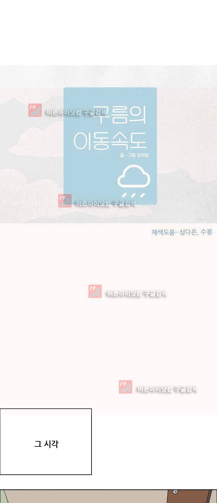 구름의 이동속도 59화 3