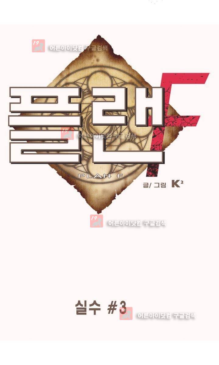 플랜F 24화 1