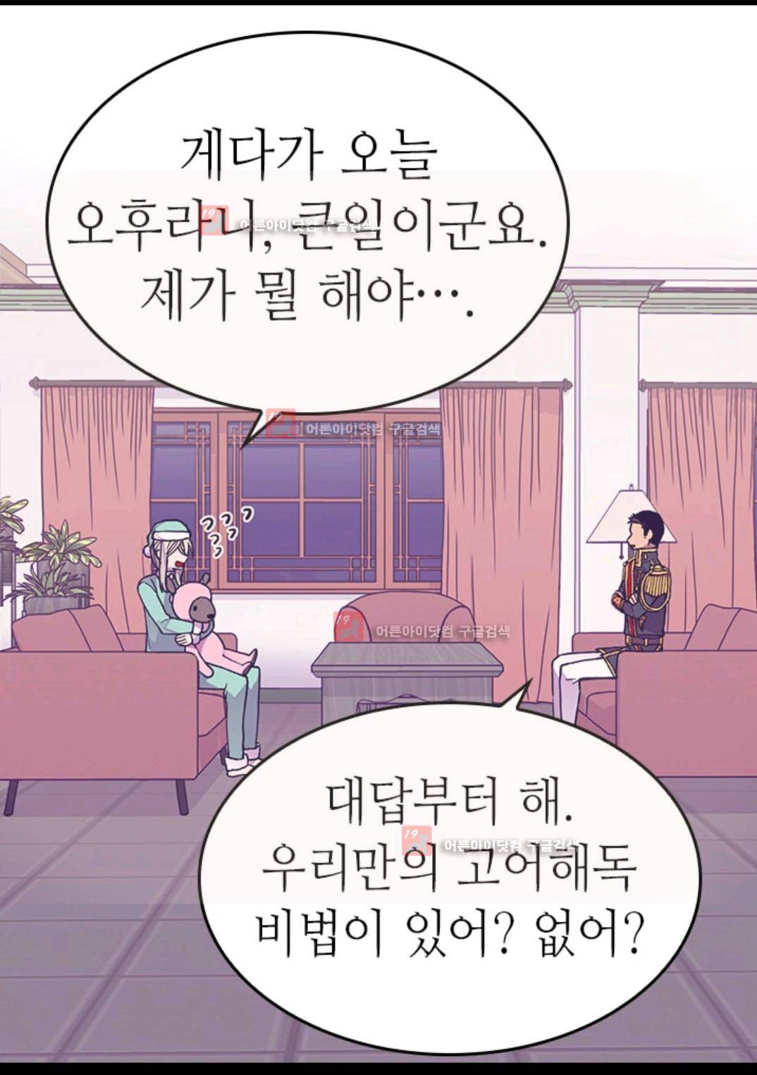 왕의 딸로 태어났다고 합니다 87화 5