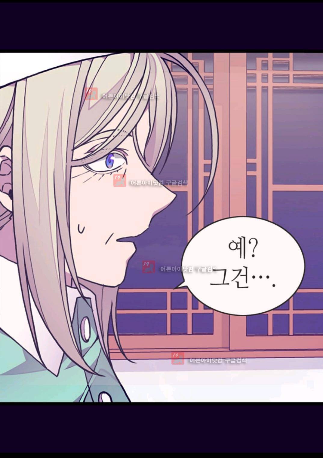 왕의 딸로 태어났다고 합니다 87화 6