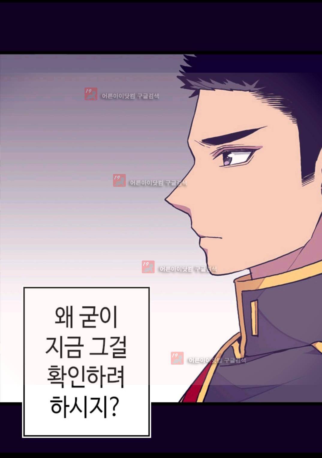 왕의 딸로 태어났다고 합니다 87화 7