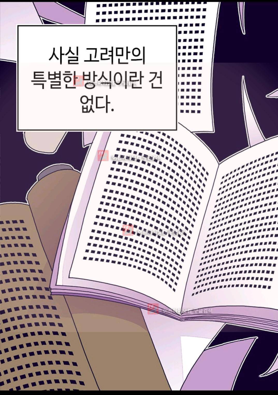 왕의 딸로 태어났다고 합니다 87화 8