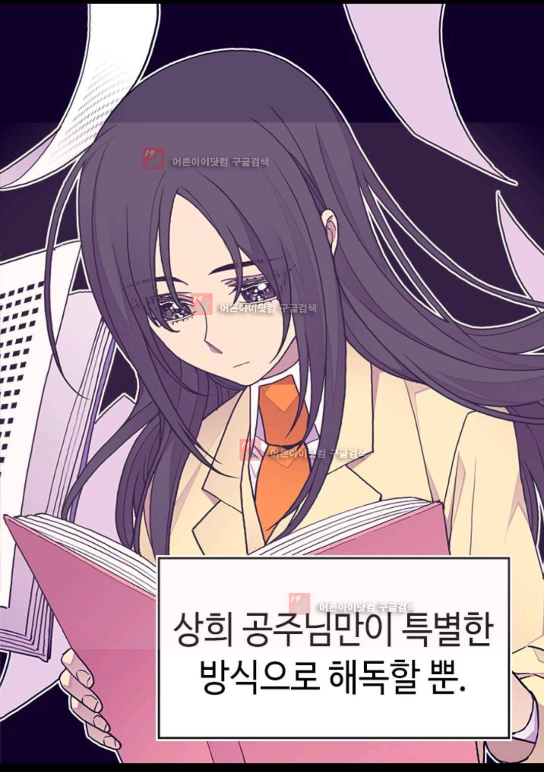 왕의 딸로 태어났다고 합니다 87화 9