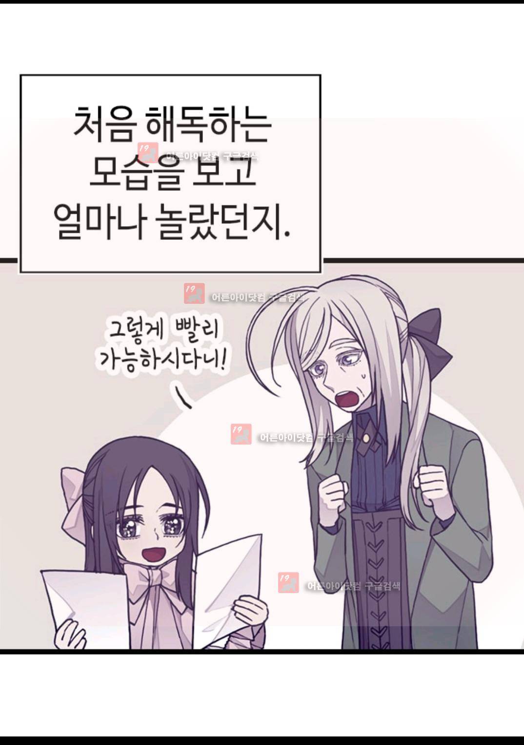 왕의 딸로 태어났다고 합니다 87화 10