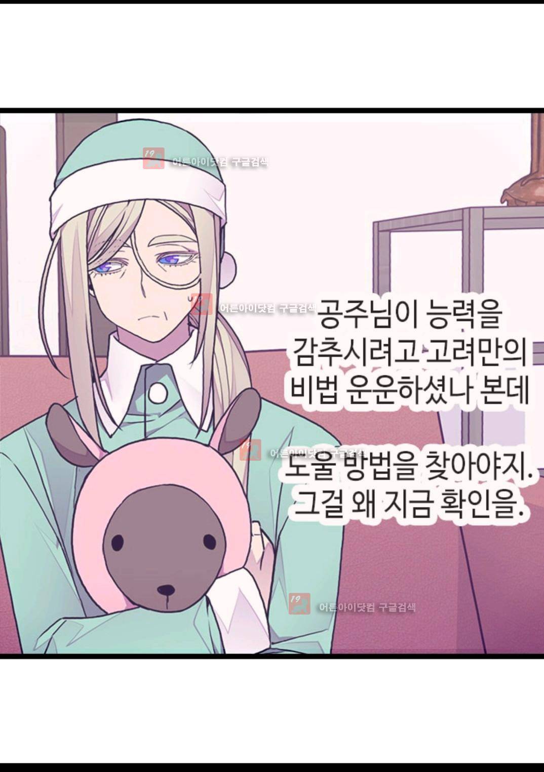 왕의 딸로 태어났다고 합니다 87화 11