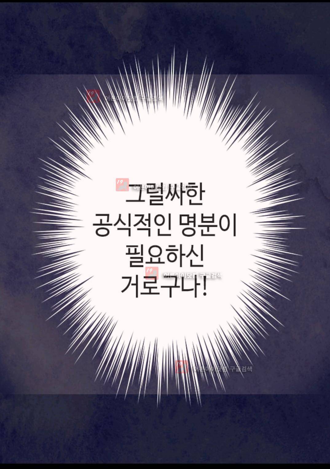 왕의 딸로 태어났다고 합니다 87화 13
