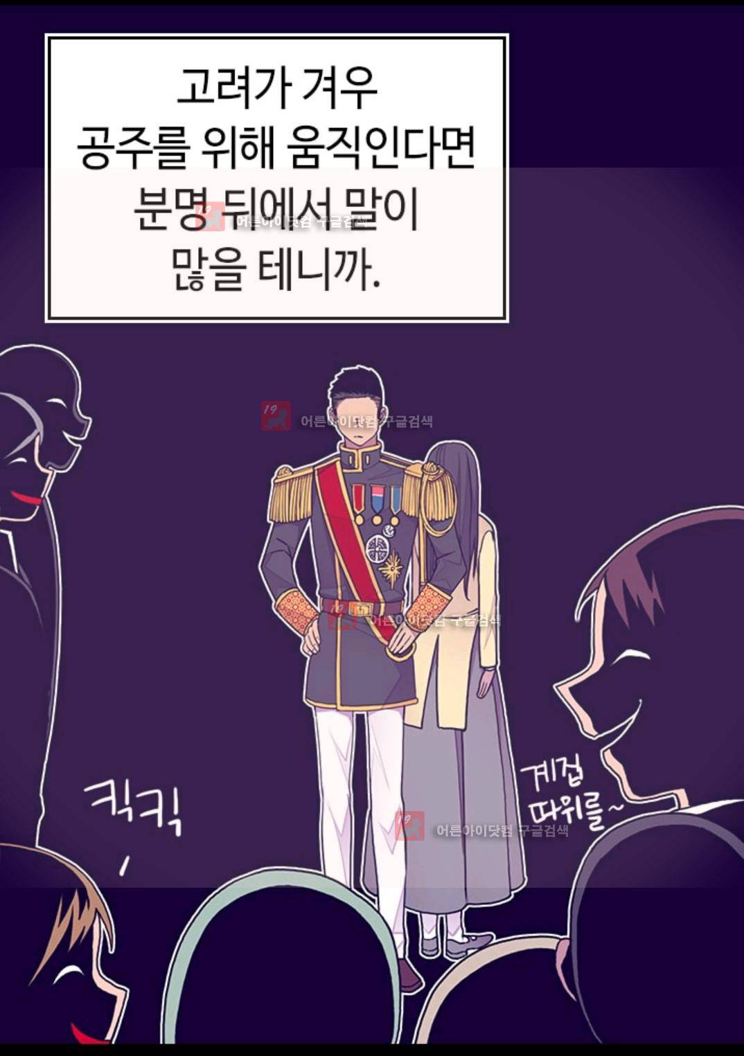 왕의 딸로 태어났다고 합니다 87화 14