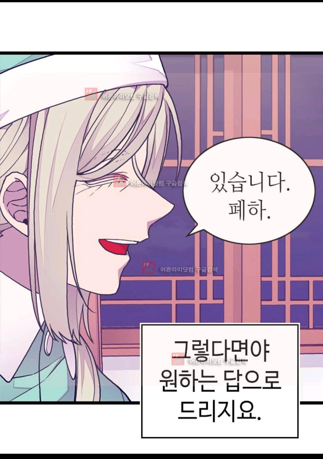 왕의 딸로 태어났다고 합니다 87화 15