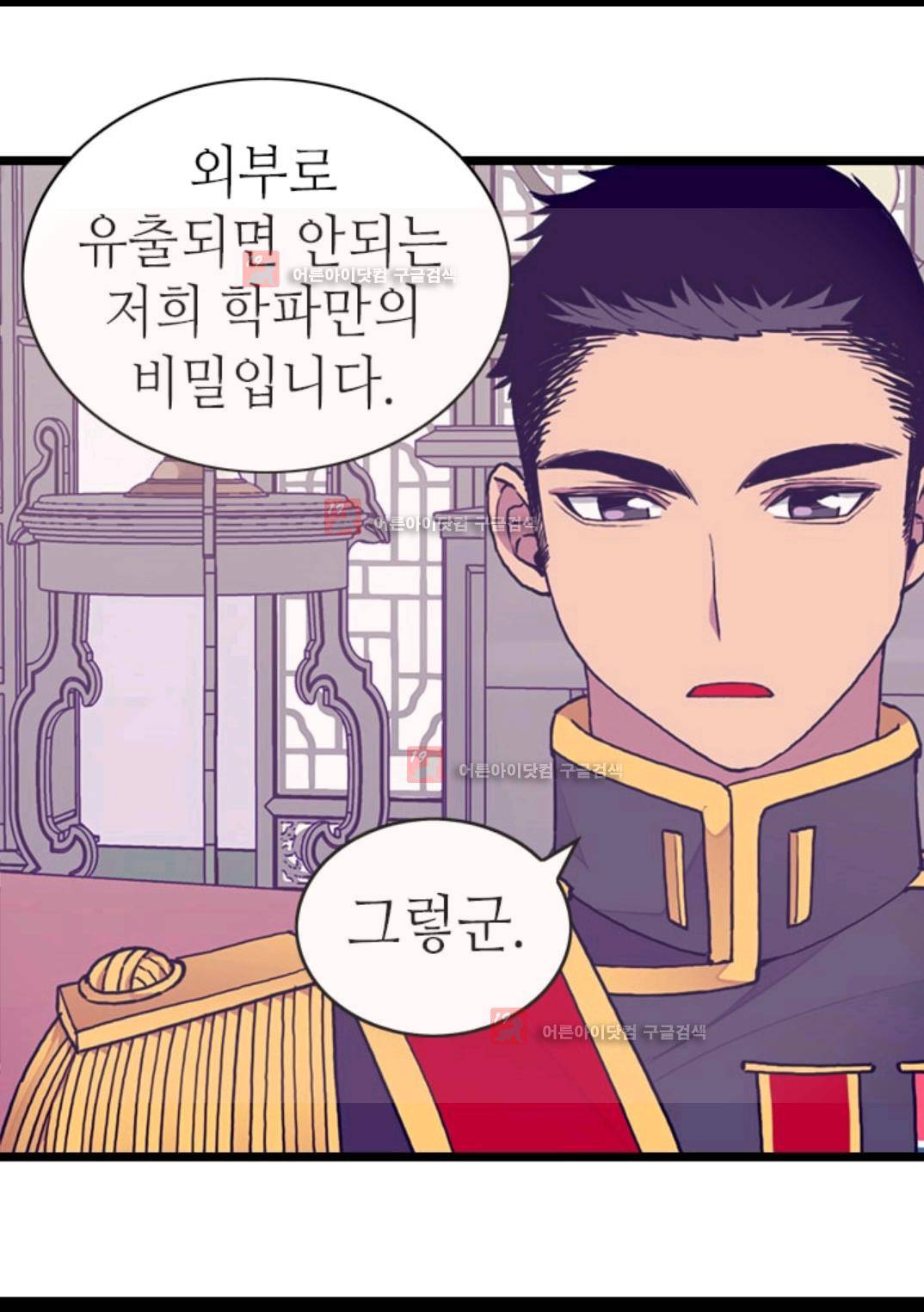 왕의 딸로 태어났다고 합니다 87화 16