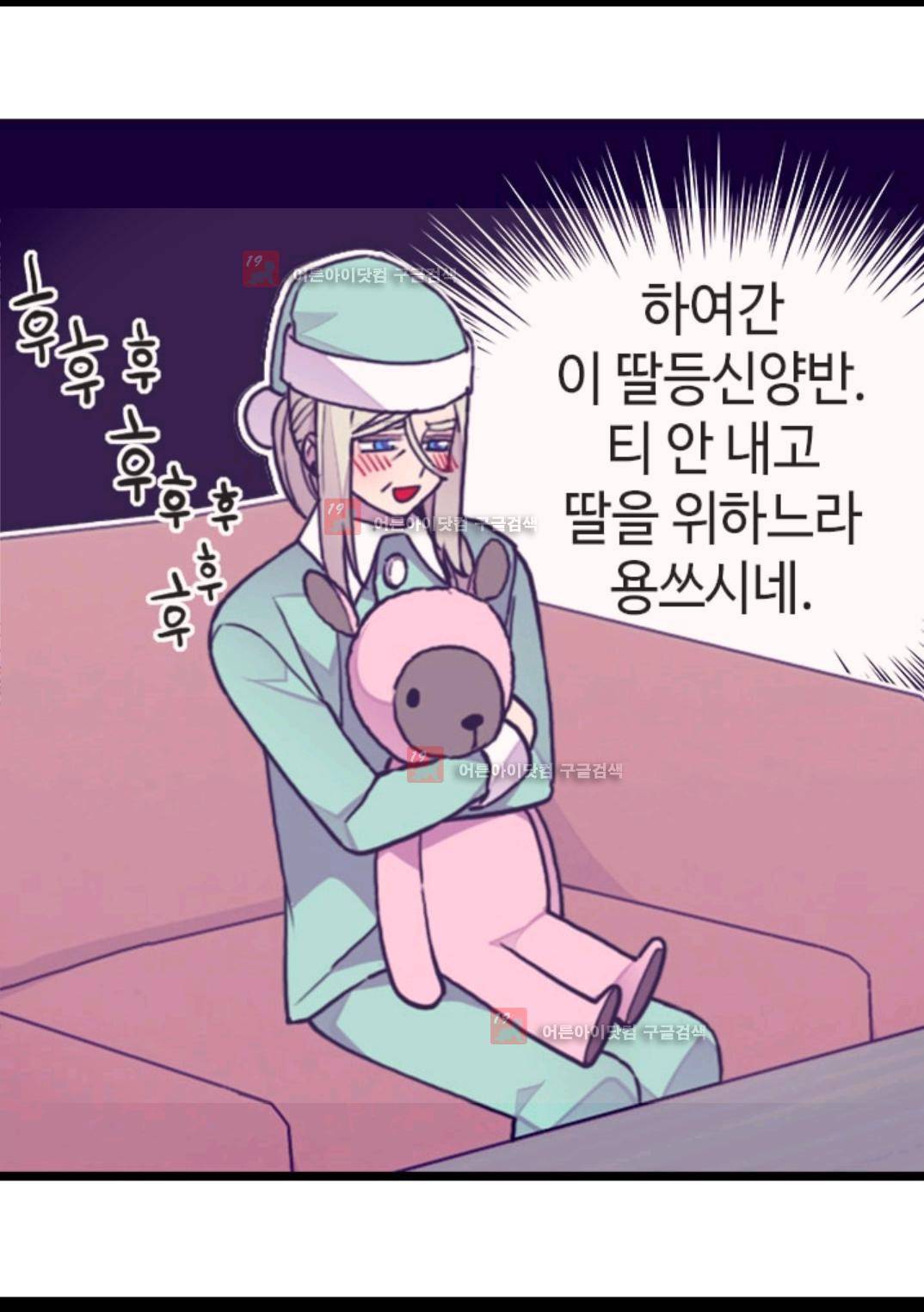 왕의 딸로 태어났다고 합니다 87화 17