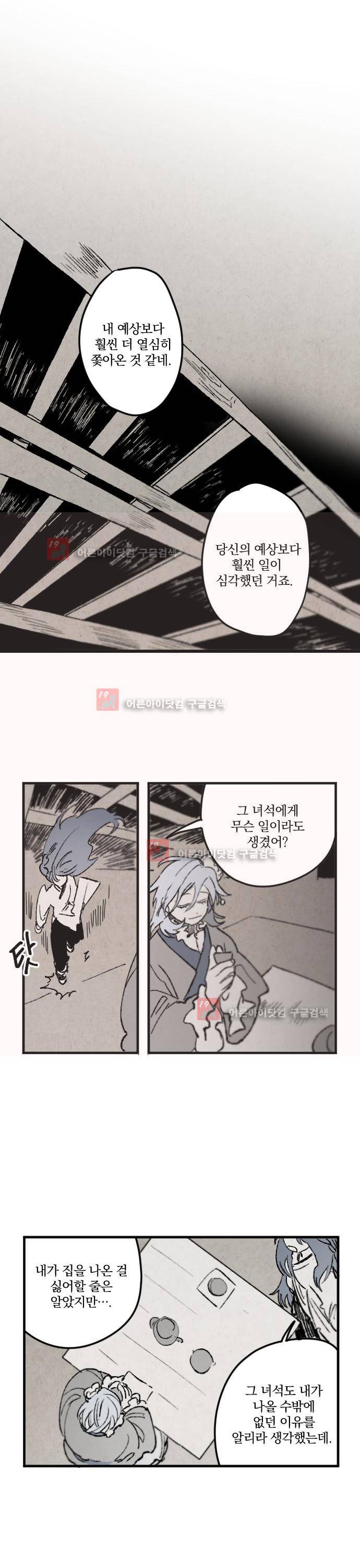 태양의 시 30화 1