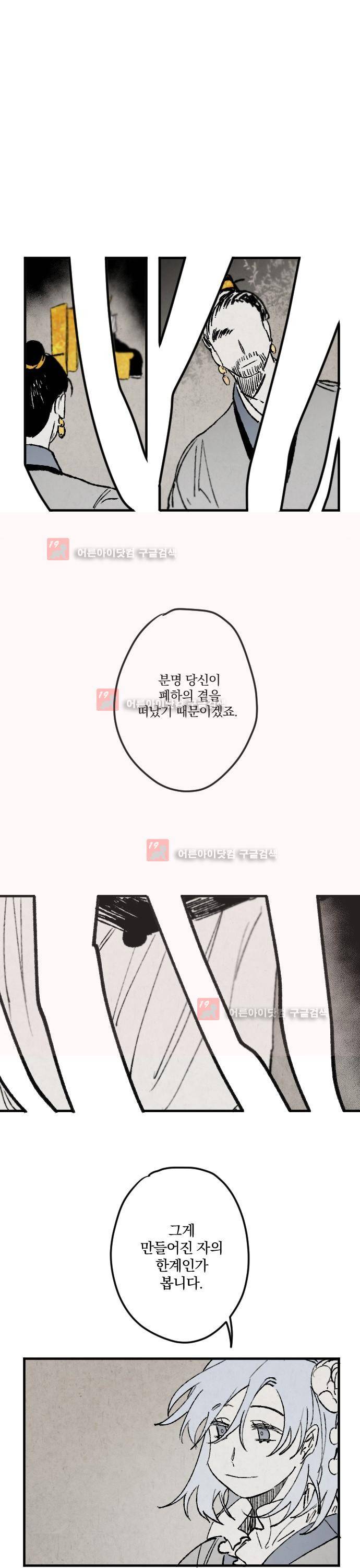 태양의 시 30화 3