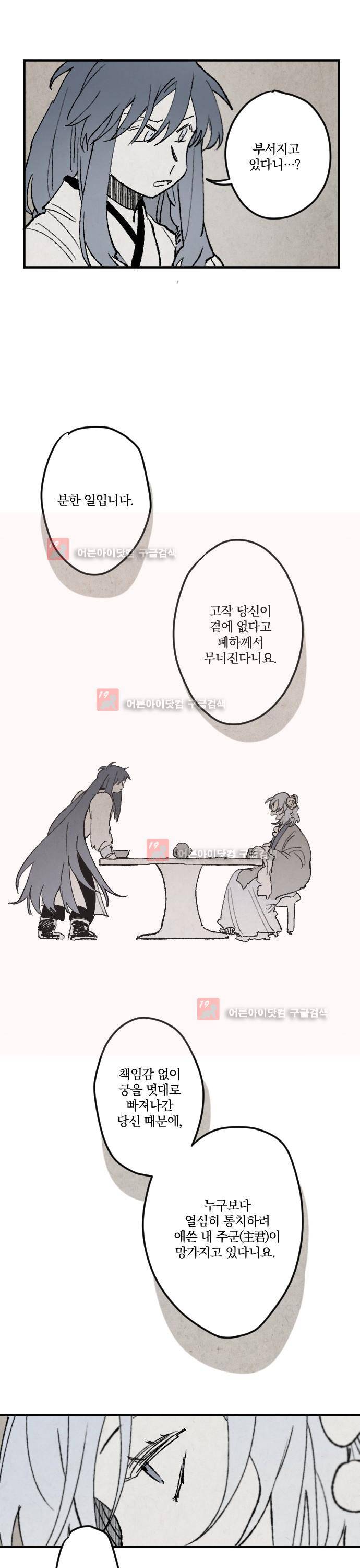 태양의 시 30화 4