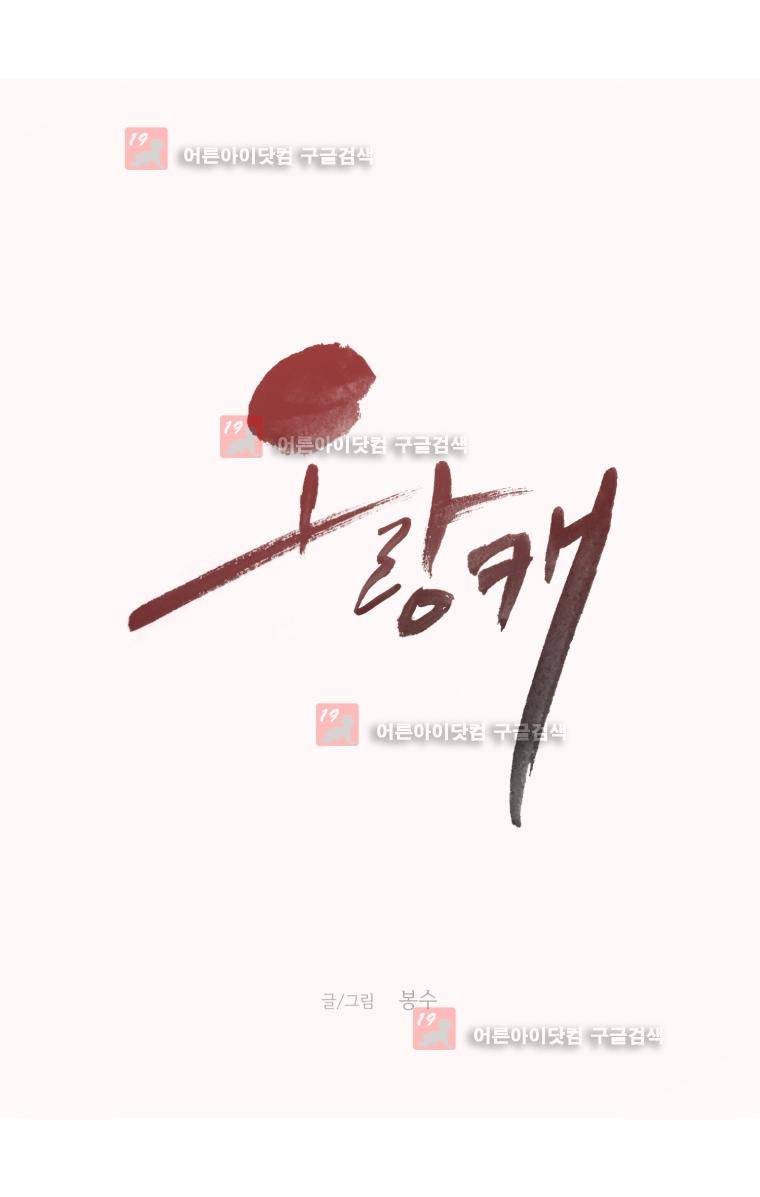 오랑캐 23화 1