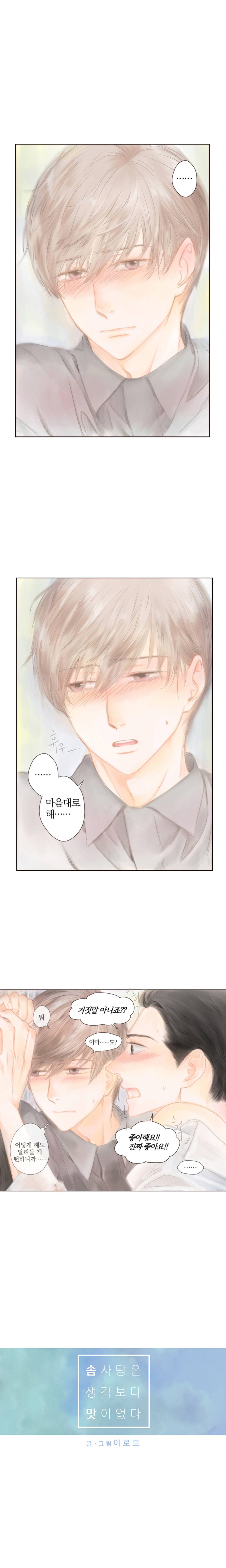 솜사탕은 생각보다 맛이 없다 7화 2