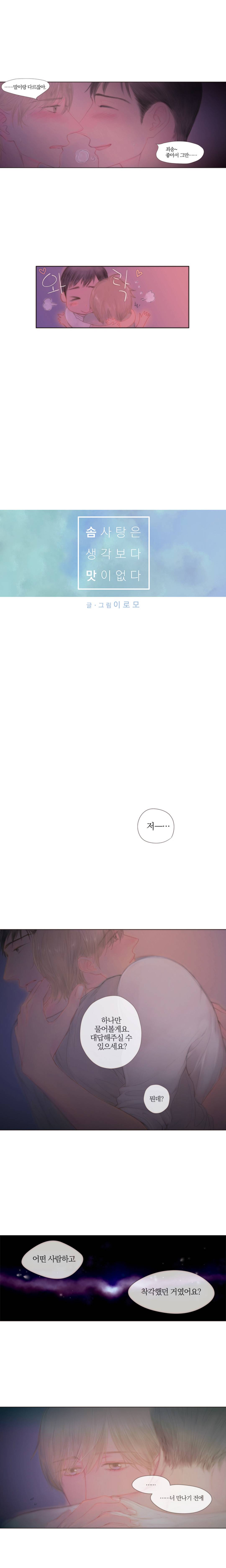 솜사탕은 생각보다 맛이 없다 17화 2