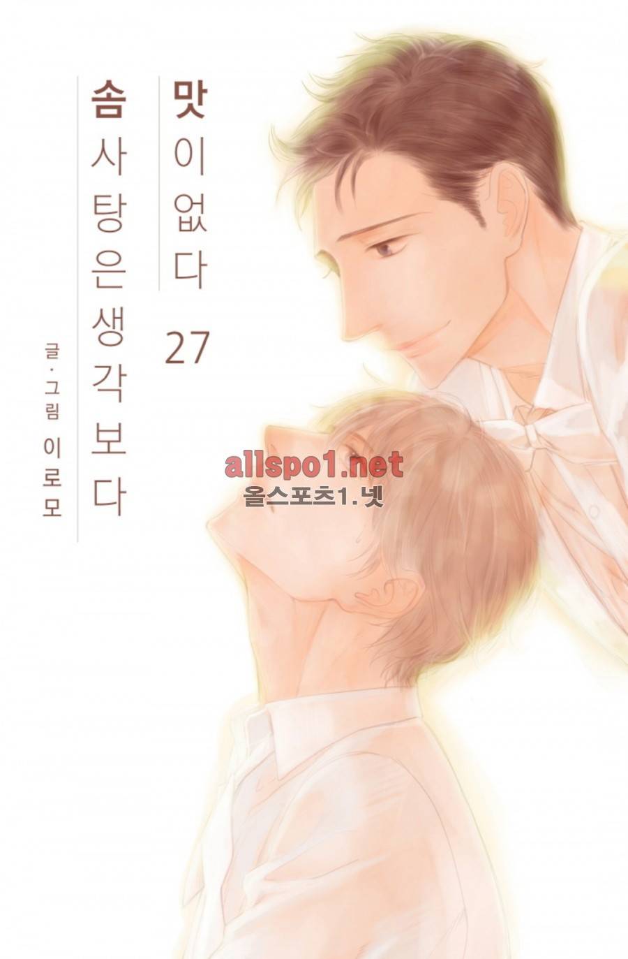 솜사탕은 생각보다 맛이 없다 27화 1
