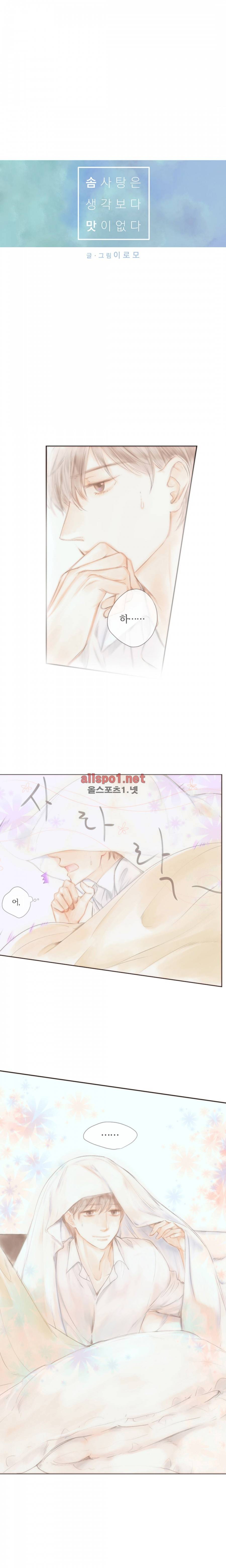 솜사탕은 생각보다 맛이 없다 27화 2