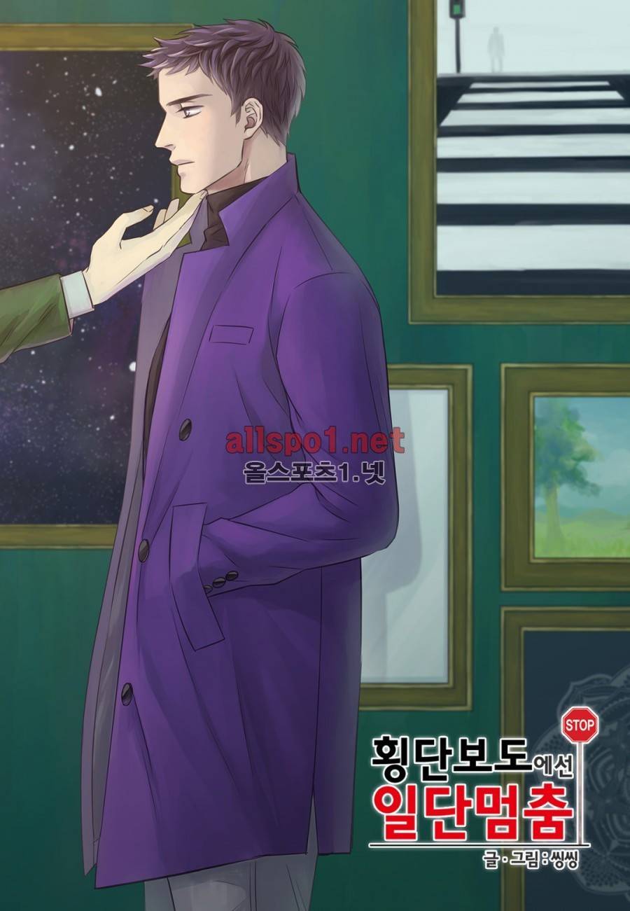 횡단보도에선 일단 멈춤 13화 1
