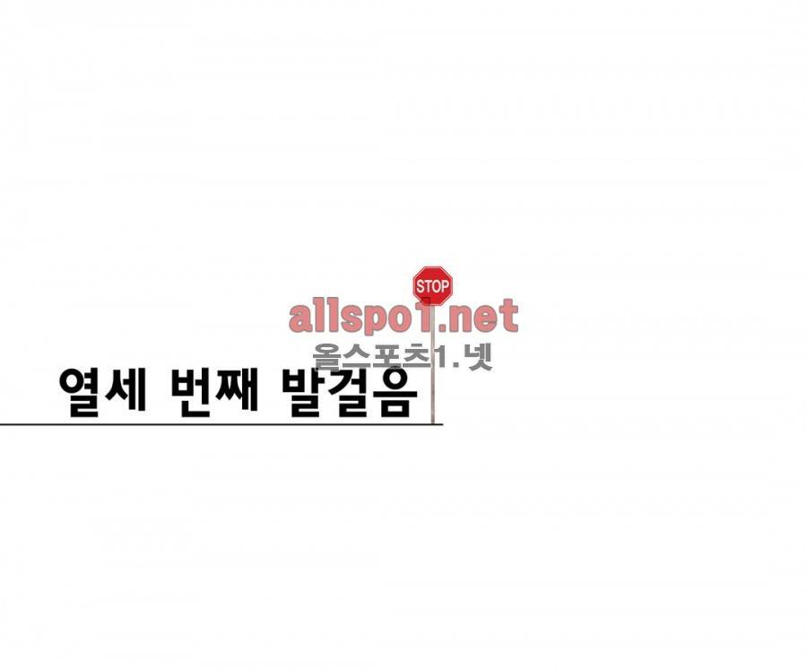 횡단보도에선 일단 멈춤 13화 2