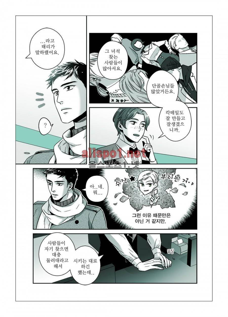 횡단보도에선 일단 멈춤 13화 4