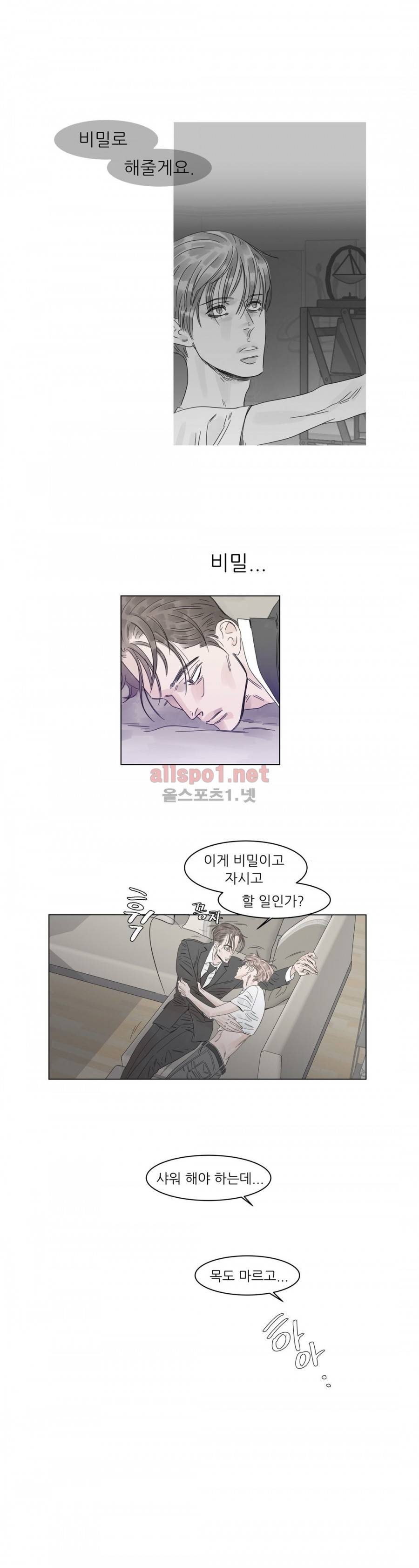 슈가대디는 과연 달콤할까? 7화 4