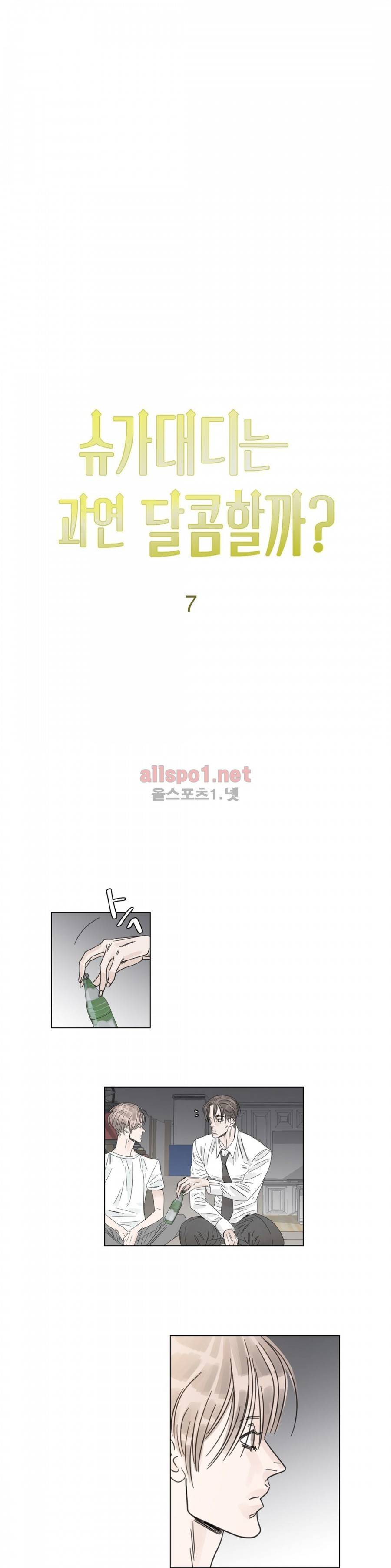 슈가대디는 과연 달콤할까? 7화 7