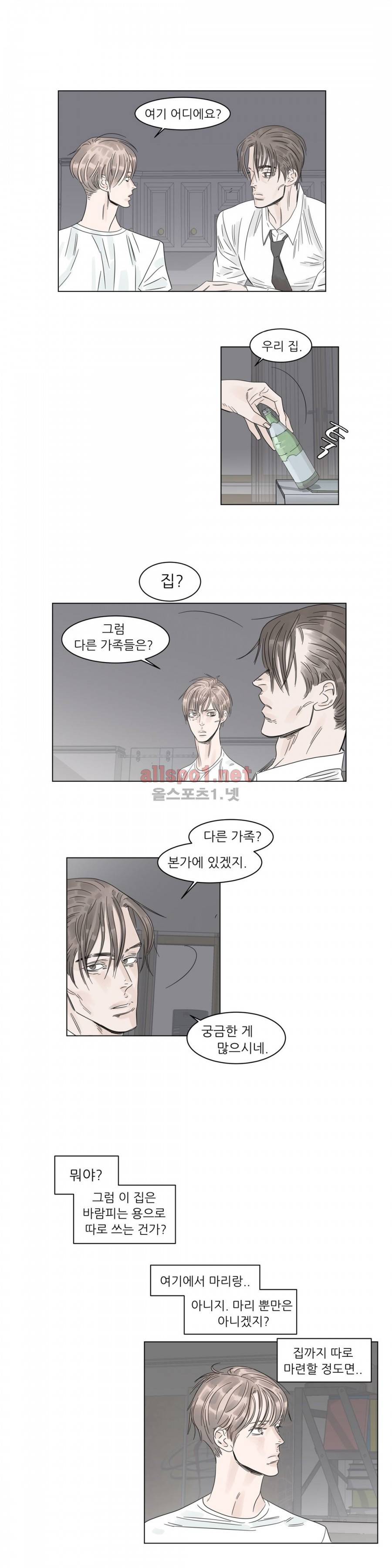 슈가대디는 과연 달콤할까? 7화 8