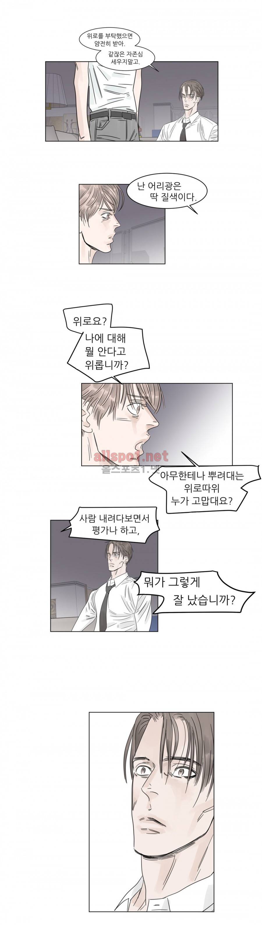 슈가대디는 과연 달콤할까? 7화 11