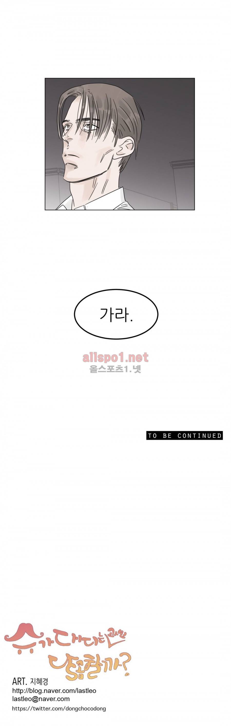 슈가대디는 과연 달콤할까? 7화 16
