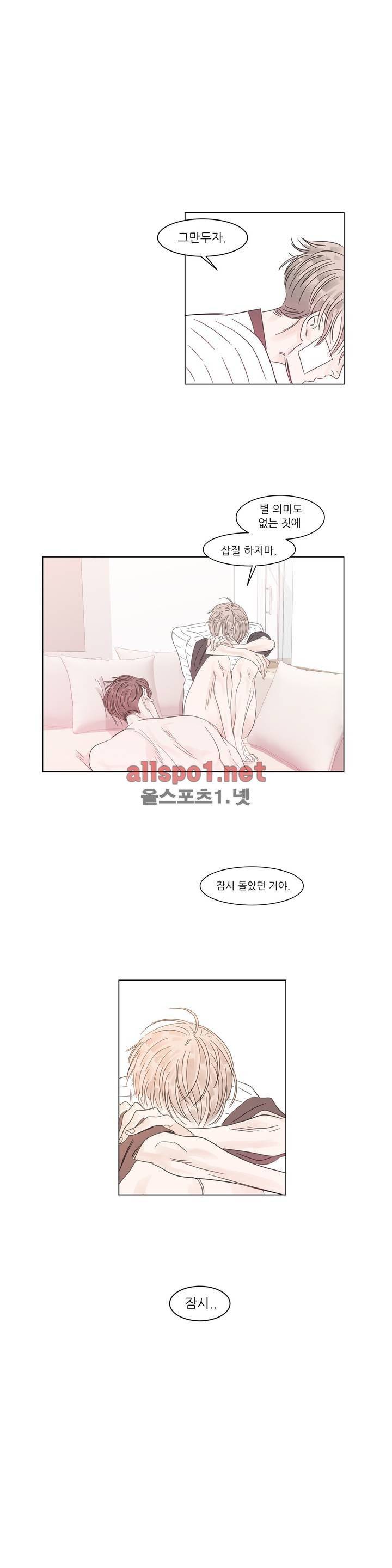 슈가대디는 과연 달콤할까? 17화 5