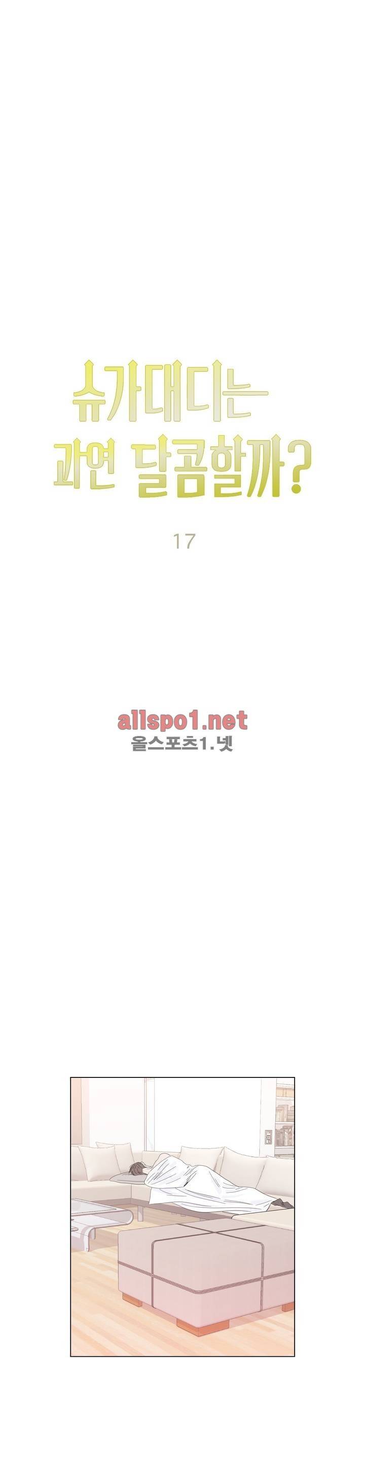 슈가대디는 과연 달콤할까? 17화 6
