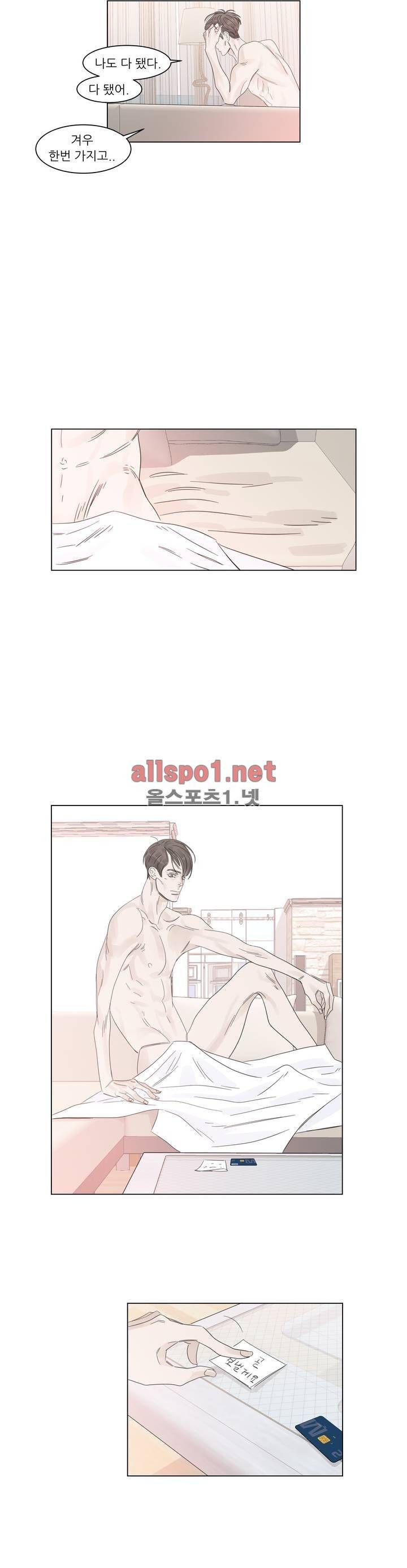 슈가대디는 과연 달콤할까? 17화 8
