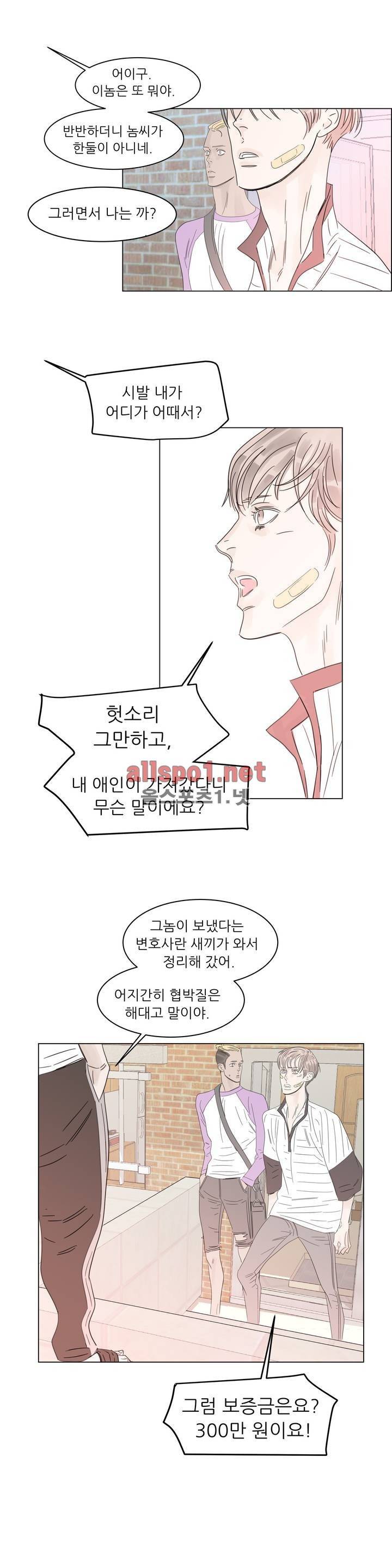 슈가대디는 과연 달콤할까? 17화 17