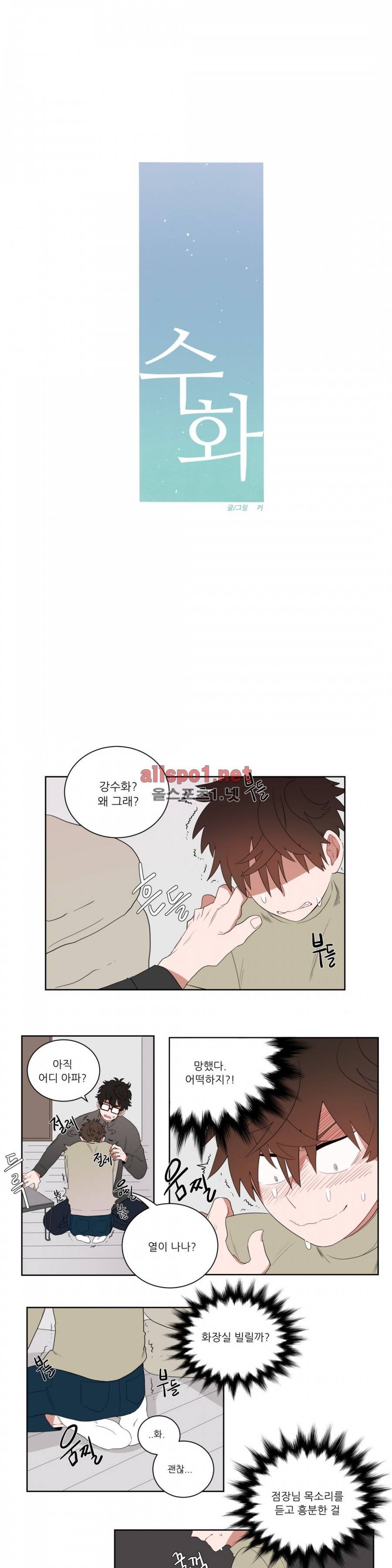 수화 7화 1
