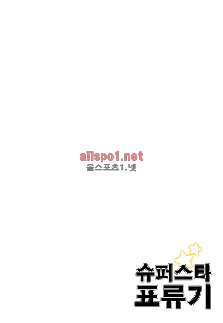 슈퍼스타 표류기 4화 2