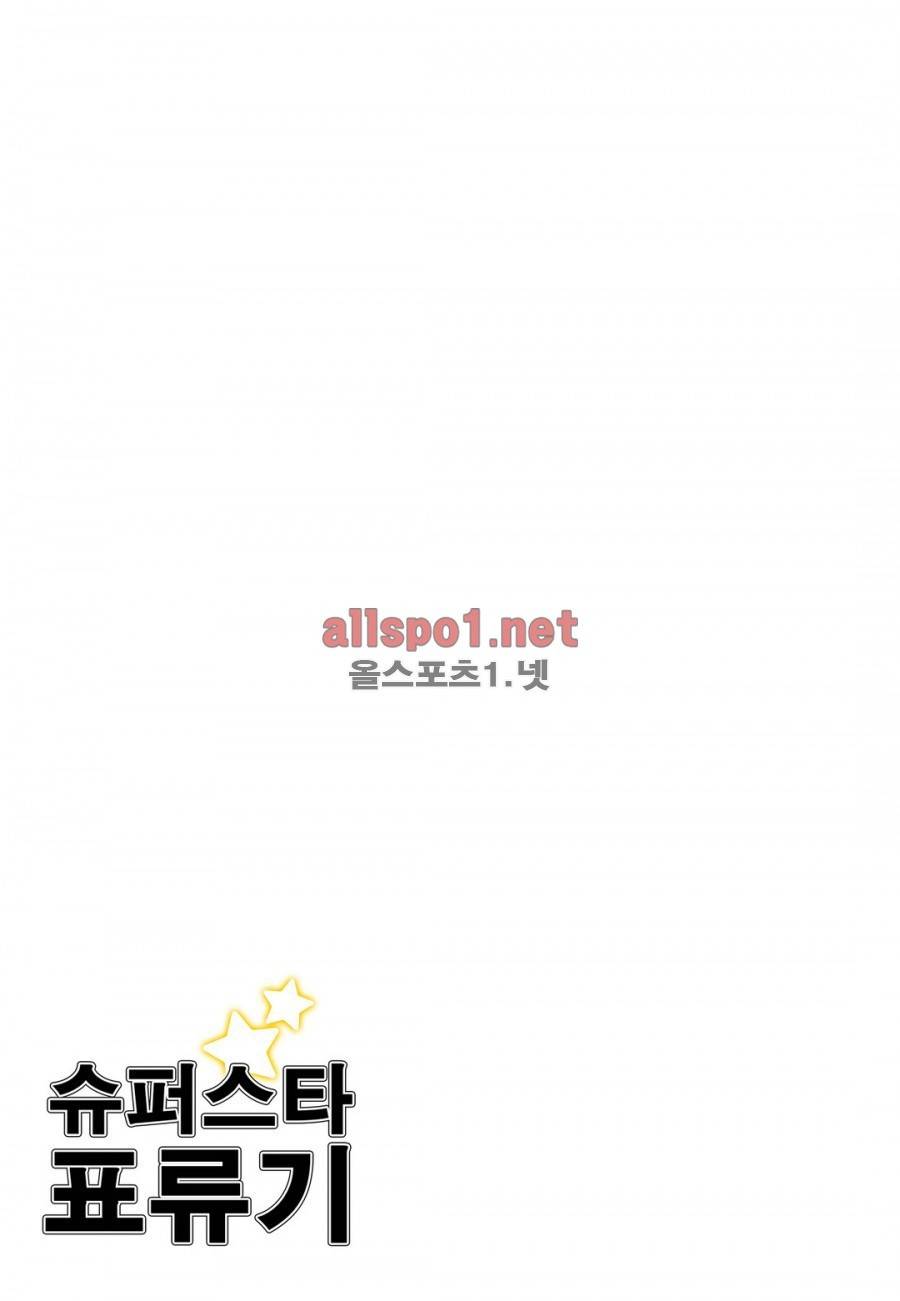 슈퍼스타 표류기 4화 3