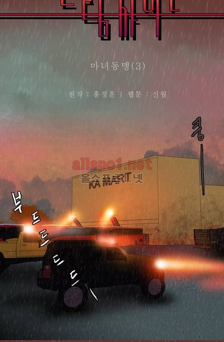 드림사이드 17화 14