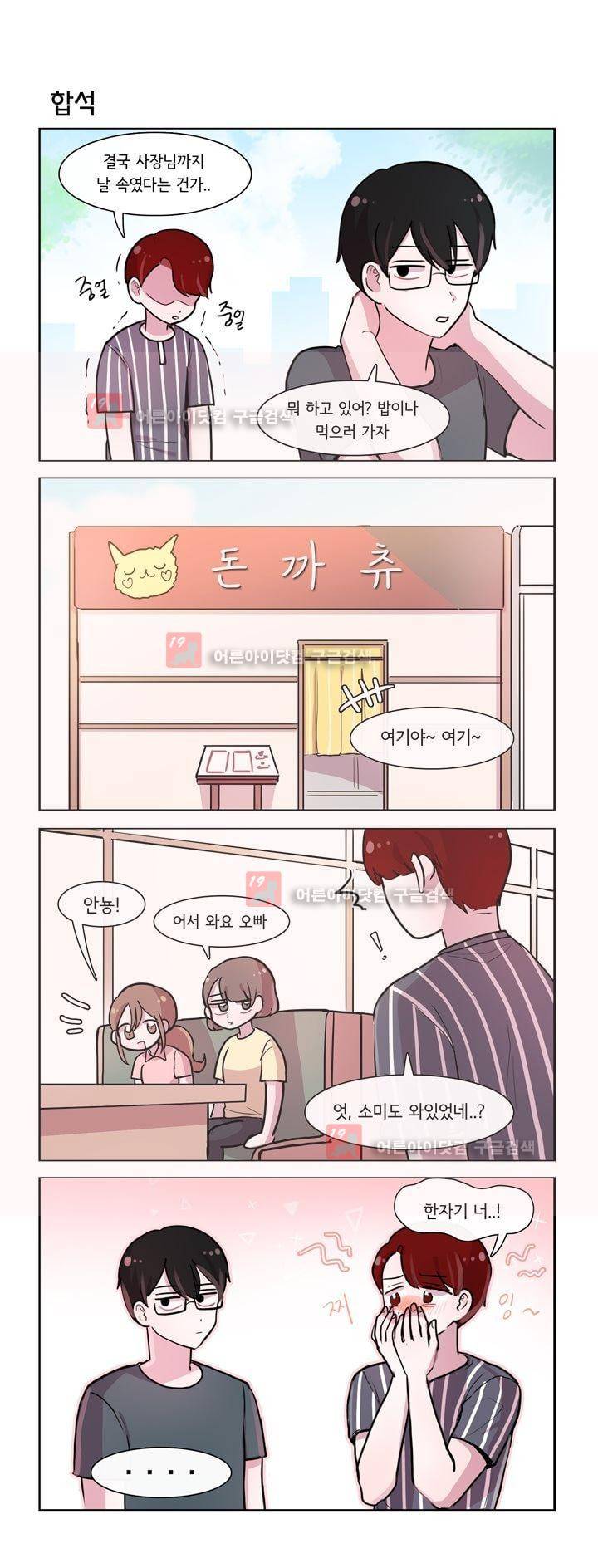 그녀는 나를 싫어해 156화 1