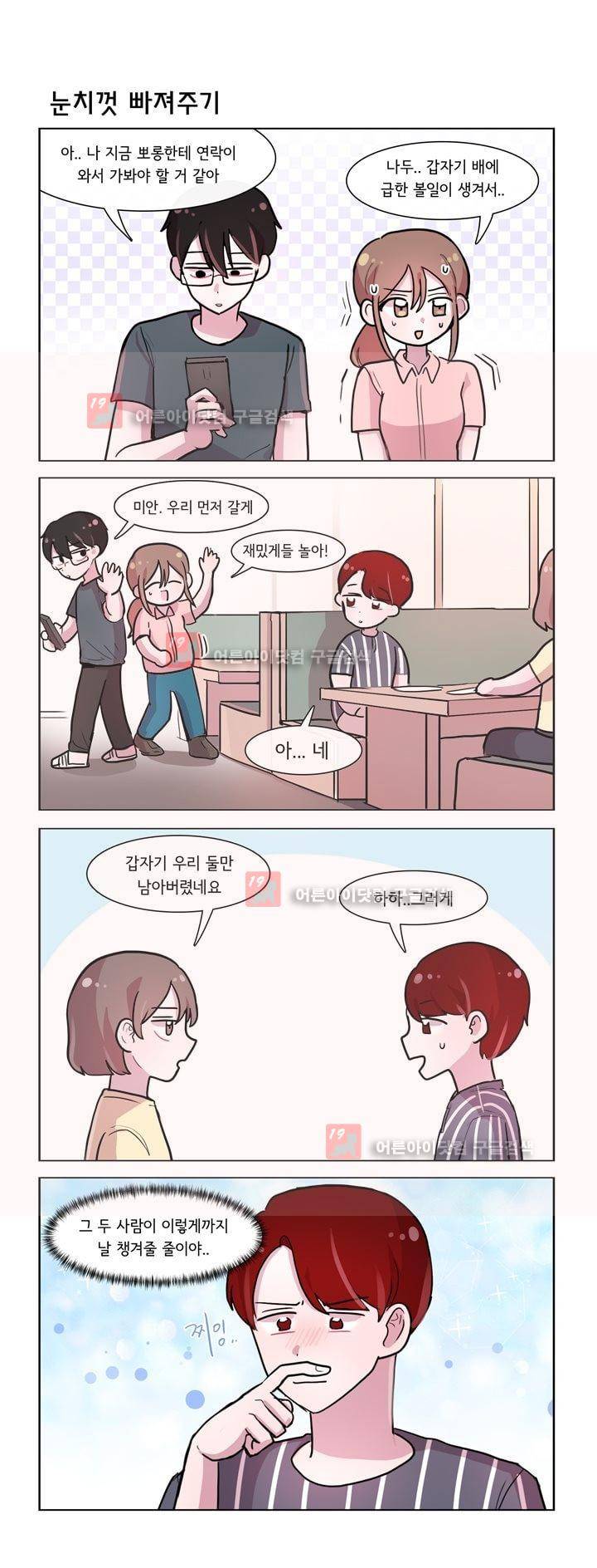 그녀는 나를 싫어해 156화 2