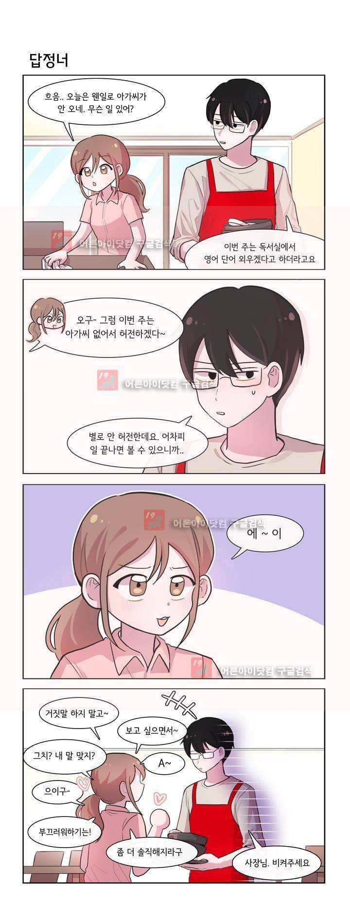 그녀는 나를 싫어해 166화 1