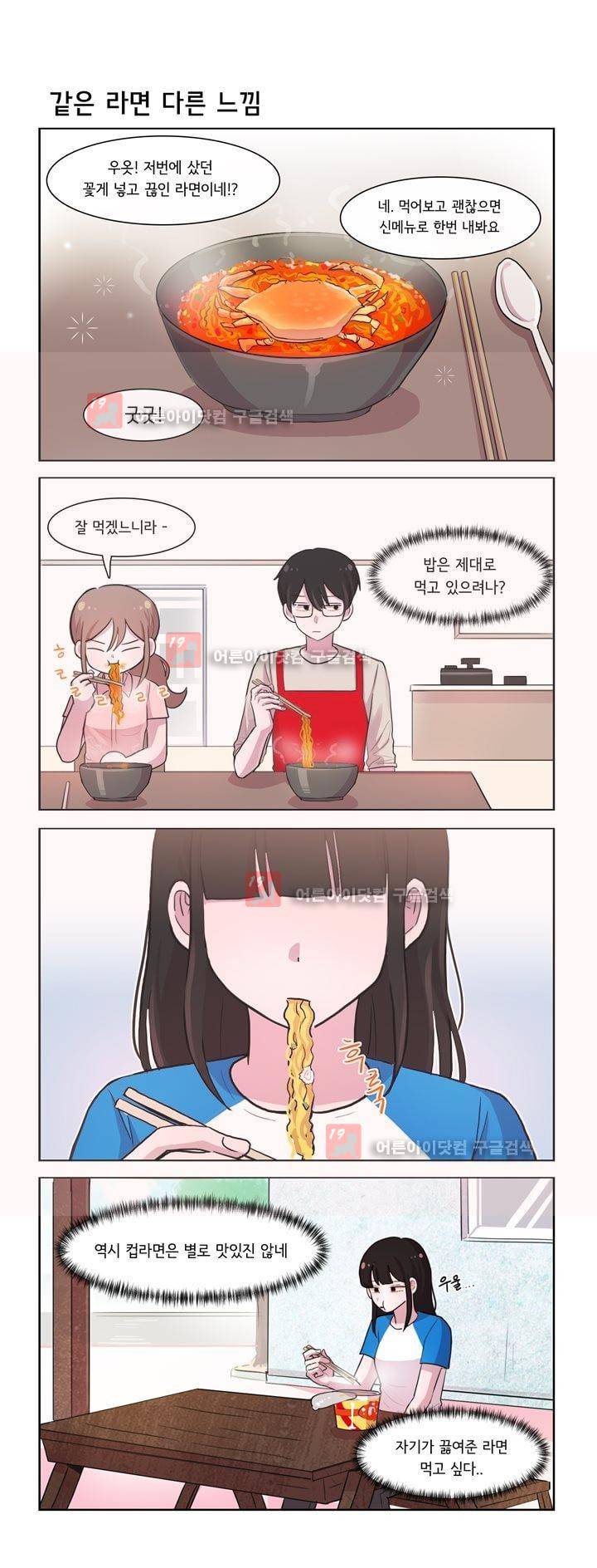 그녀는 나를 싫어해 166화 2