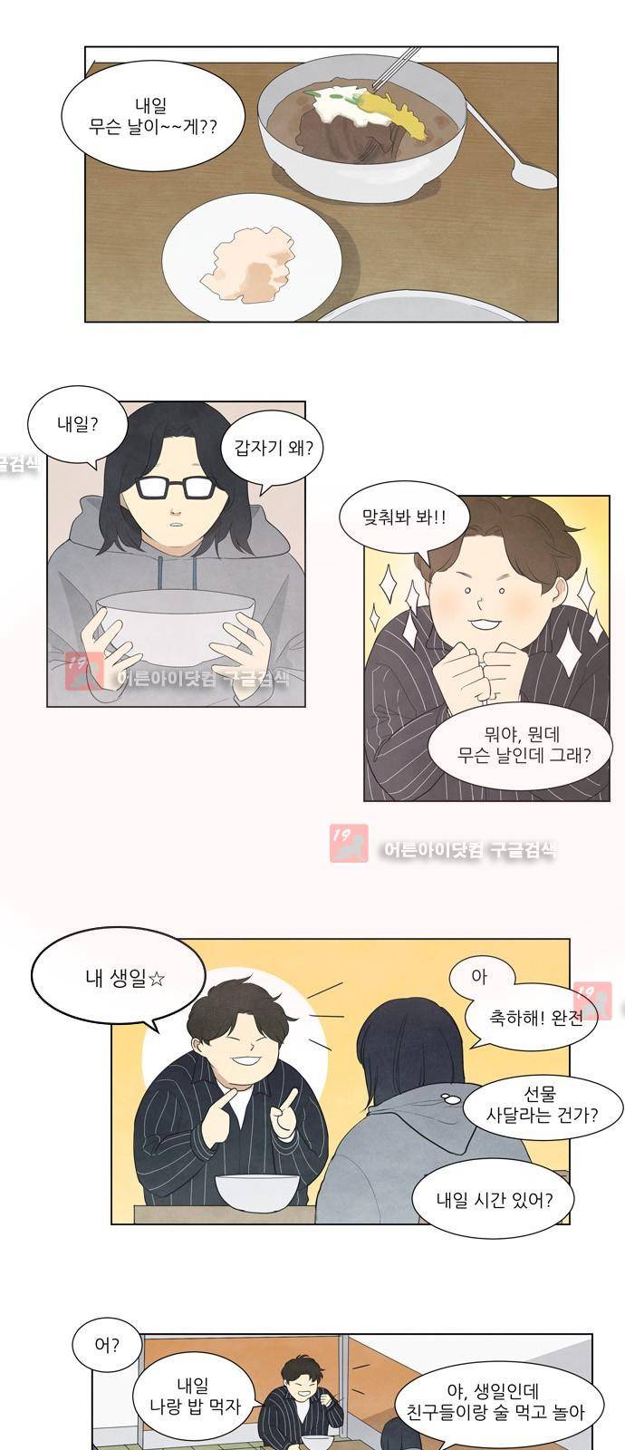 좋아하는 부분 6화 1