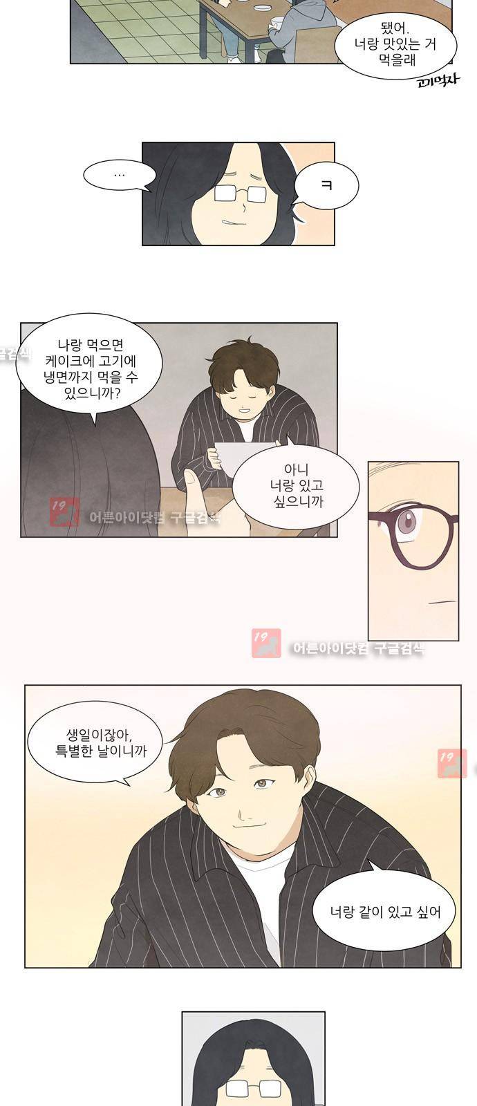 좋아하는 부분 6화 2