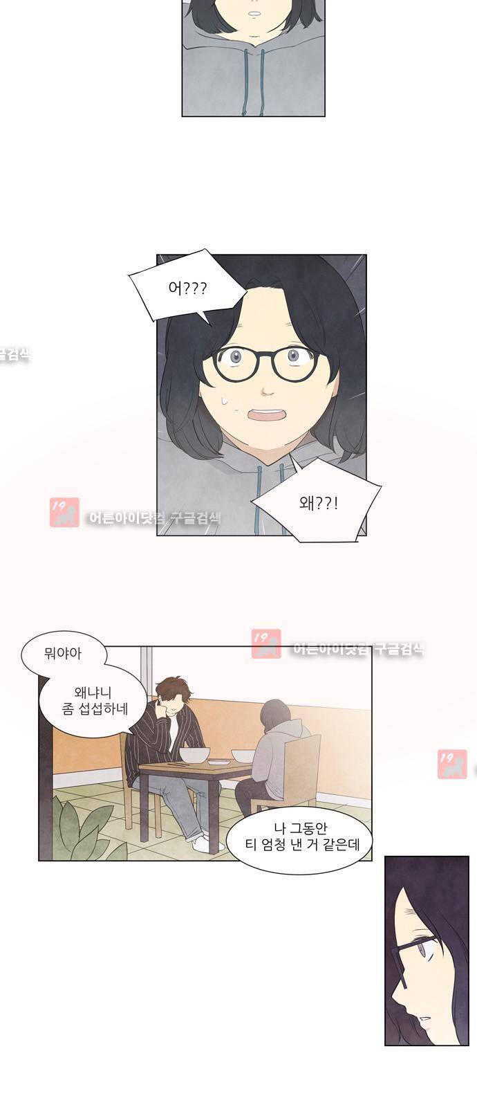 좋아하는 부분 6화 3